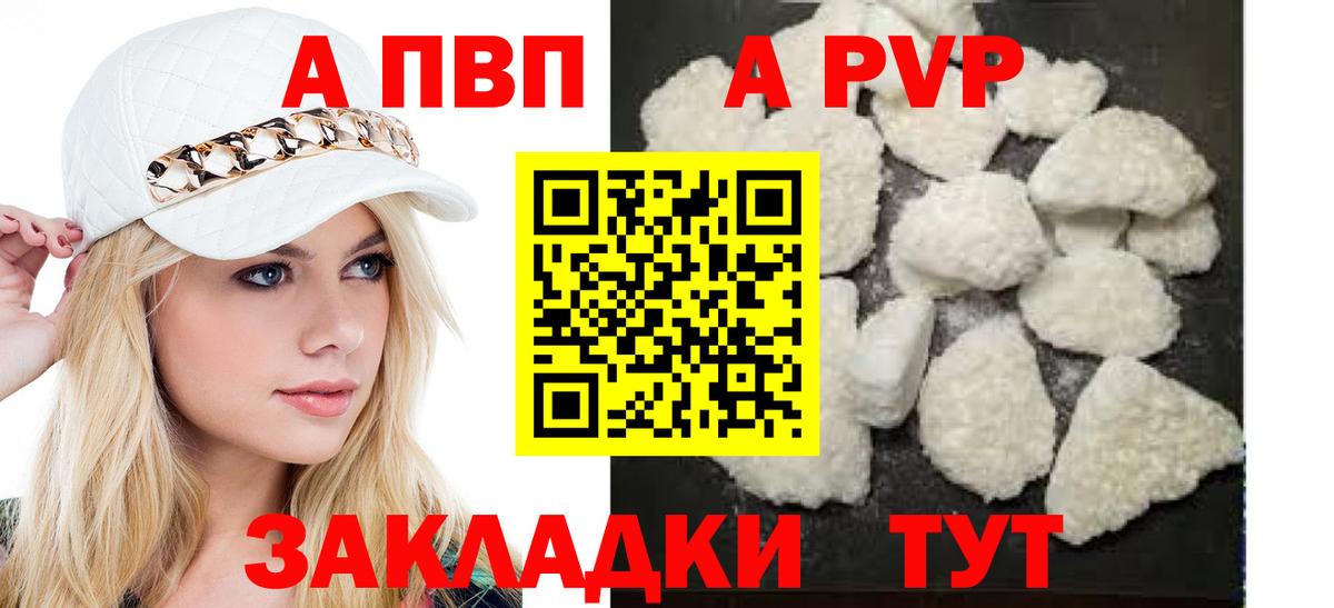 Alpha-PVP VHQ  A PVP Соль  Alpha-PVP мука  A-PVP  Вход с VPN  Полысаево 