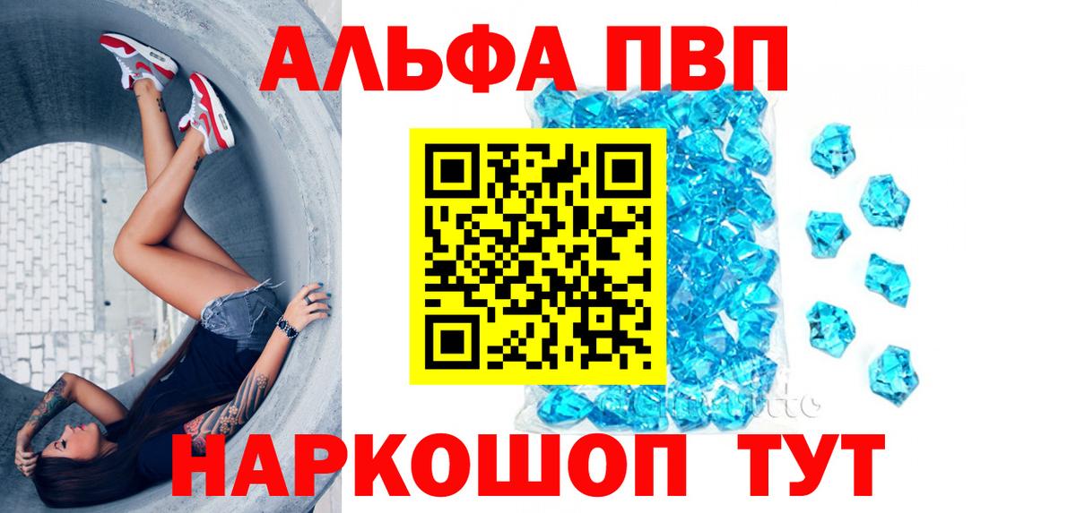 A-PVP кристаллы Полысаево
