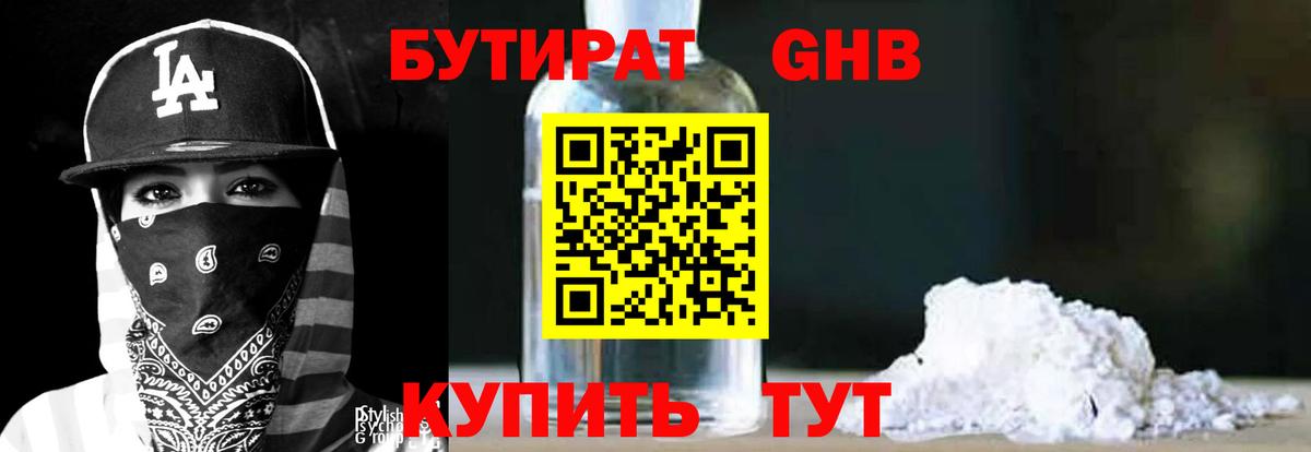 Полысаево  Бутират BDO 33%  БУТИРАТ  Вход с VPN 