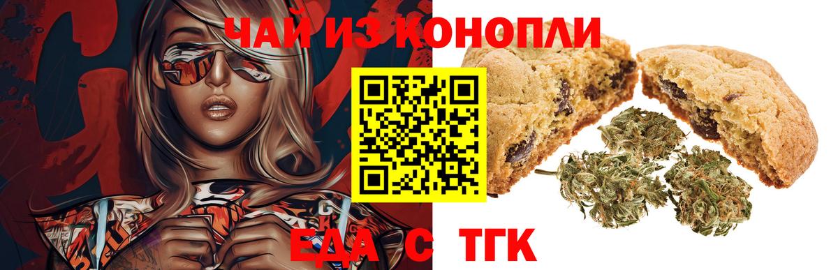 Печенье с ТГК конопля  Вход с VPN  Полысаево 