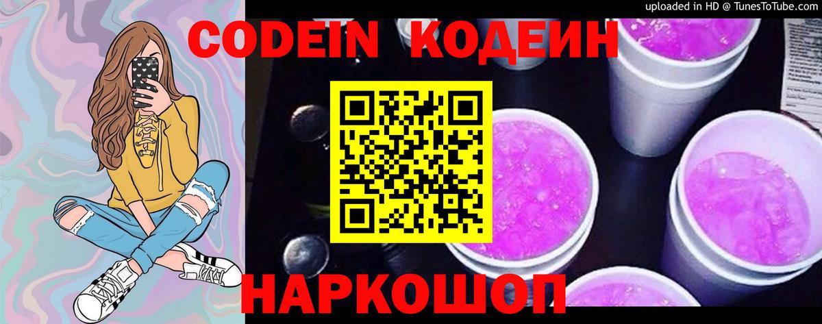 Кодеиновый сироп Lean напиток Lean (лин)  Вход с VPN  Полысаево  Кодеиновый сироп Lean напиток Lean (лин) 