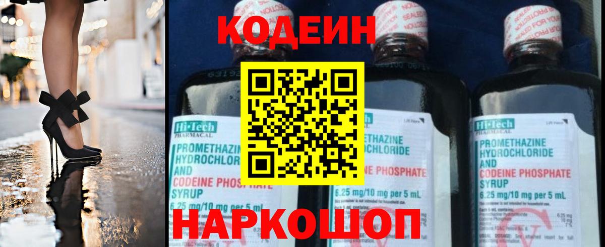 Кодеиновый сироп Lean Purple Drank Полысаево