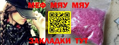 мяу мяу кристалл Бузулук