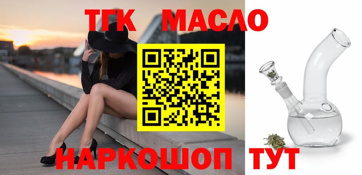 ТГК THC oil Полысаево